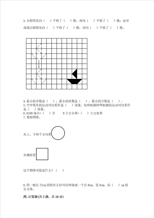 五年级下册数学期末测试卷含答案（满分必刷）