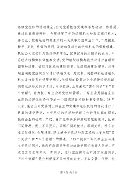 企业党群工作经验做法总结.docx