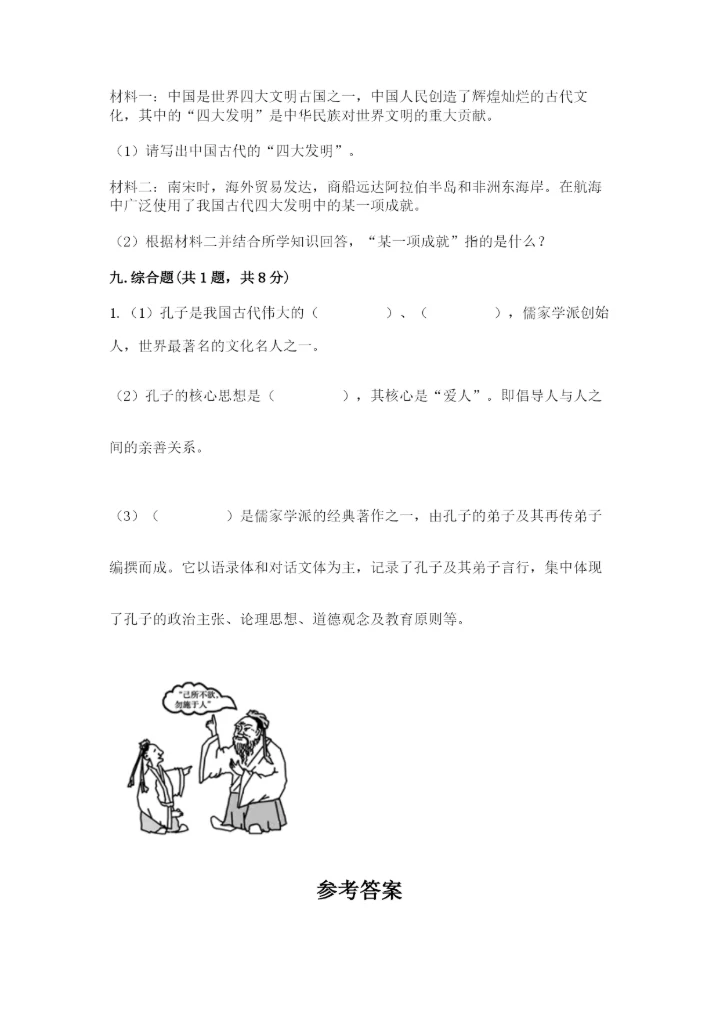 五年级上册道德与法治第四单元骄人祖先 灿烂文化测试卷带答案（名师推荐）.docx