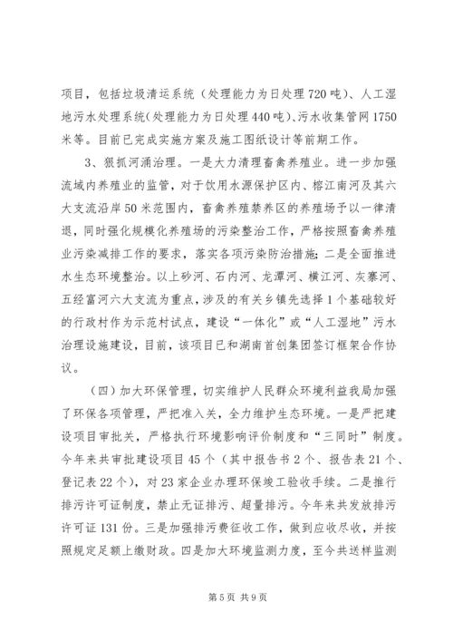 乡镇环境保护局年度工作总结及工作打算.docx