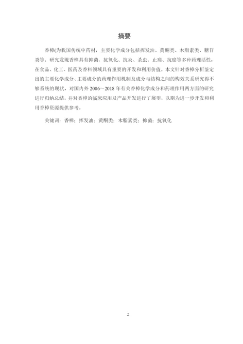 1论文浅谈香樟化学成分及药理.docx
