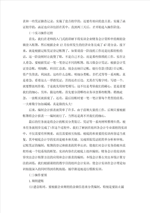 实用的大学毕业实习报告锦集5篇