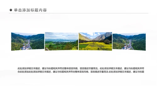 乡村旅游清新魅力乡镇美丽农村乡镇PPT