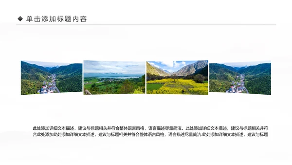 乡村旅游清新魅力乡镇美丽农村乡镇PPT