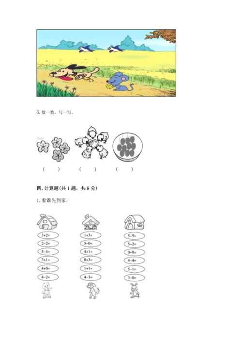 人教版一年级上册数学期中测试卷及答案（最新）.docx