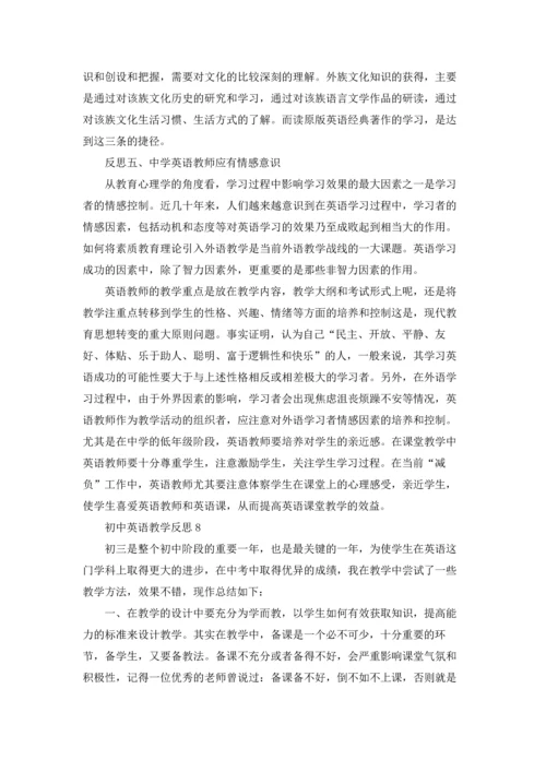 初中英语教学反思汇编15篇.docx