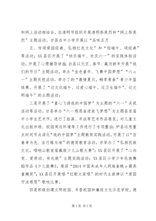 全国未成年人思想道德建设工作测评体系 (3).docx