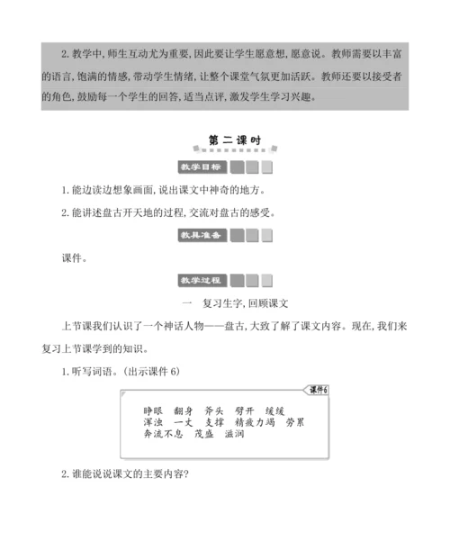 12盘古开天地 教案