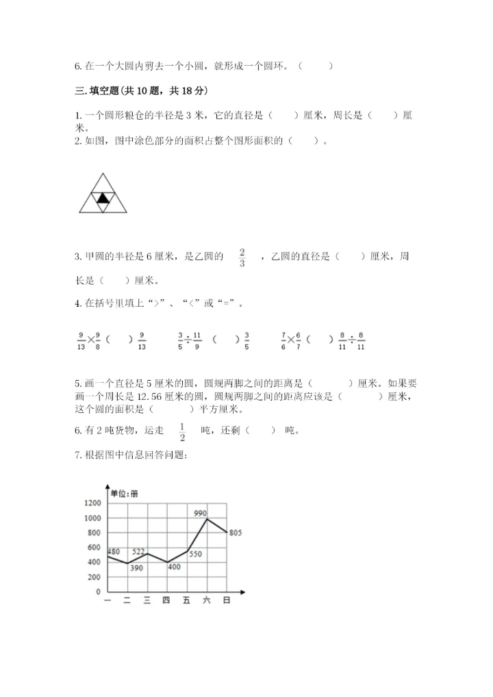 2022年人教版六年级上册数学期末测试卷附参考答案（预热题）.docx