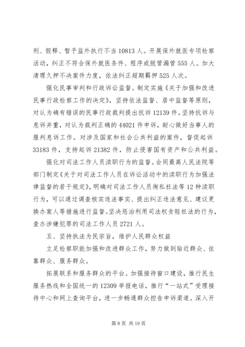 人民检察院工作报告.docx