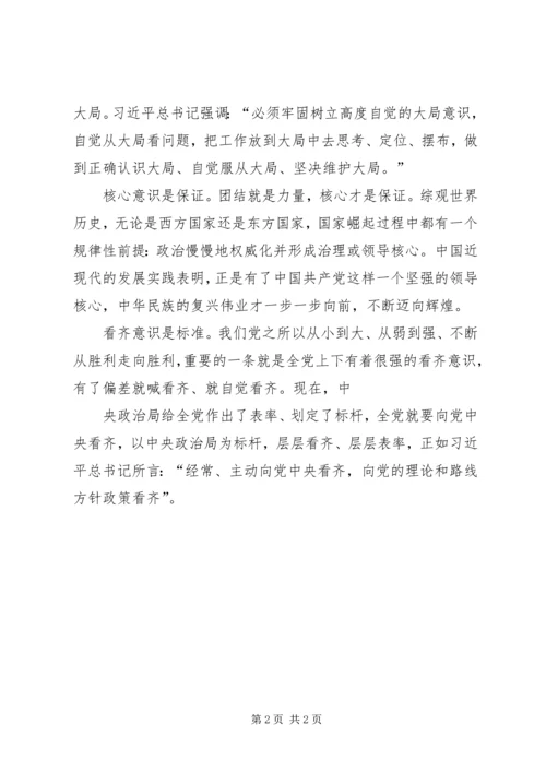 增强“四个意识”学习体会.docx