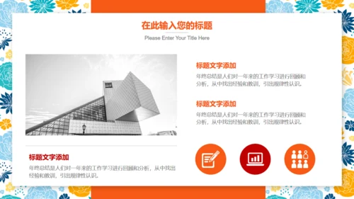商务年终汇报工作总结通用PPT模板