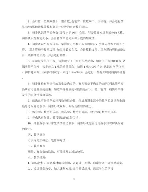 精编之三年级数学学习计划范文.docx