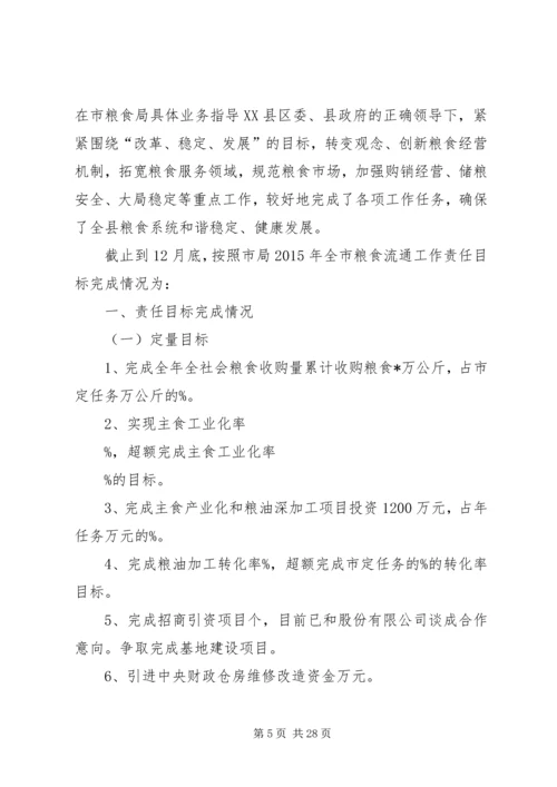 粮食工作的总结及下半年安排.docx