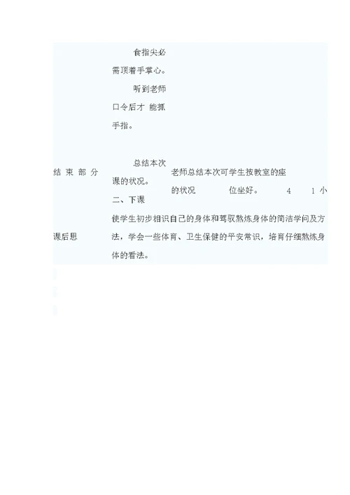 小学生游戏课教案