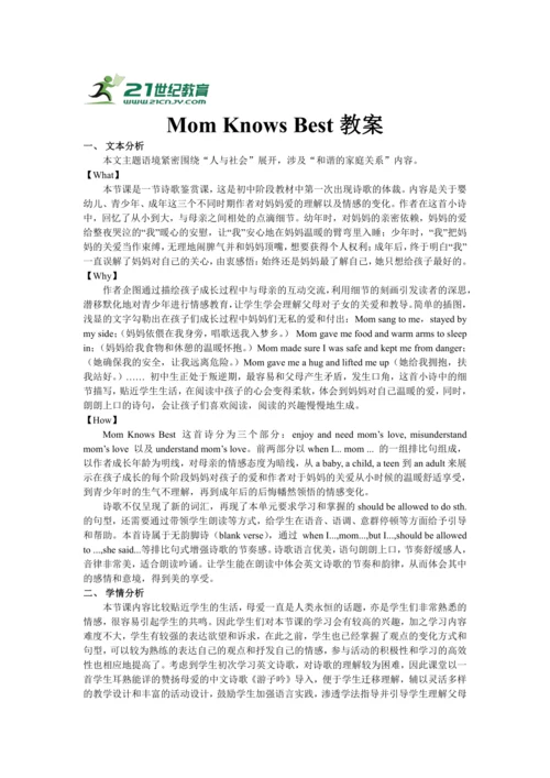 （新教材公开课）Unit 7 Section A 3a-3c Mom Knows Best教学设计 