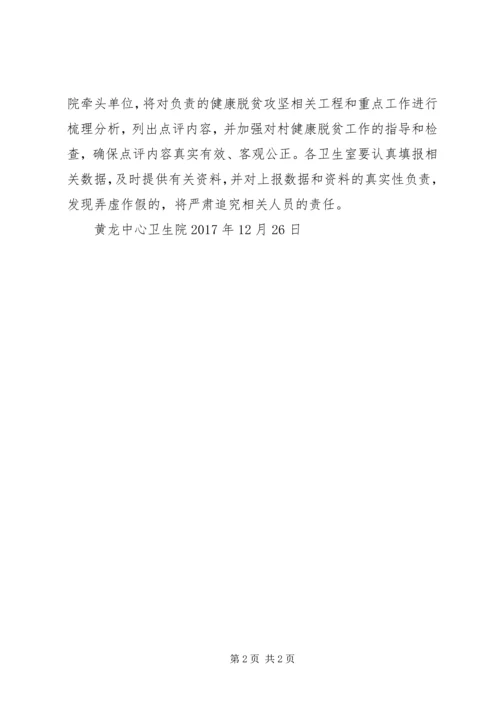 健康扶贫工作例会制度.docx