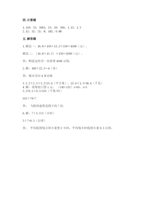 小学五年级上册数学期末考试试卷含答案（典型题）.docx