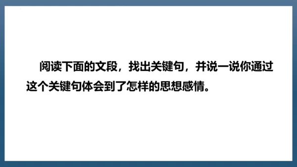 2023-2024学年四年级语文下册同步精品课堂系列（统编版五四制）语文园地一（教学课件）