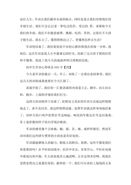 初中生军训心得体会600字.docx