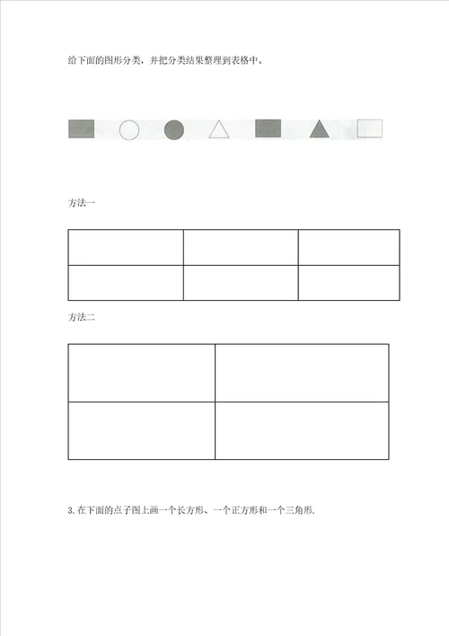 北京版一年级下册数学第五单元 认识图形 测试卷含完整答案夺冠