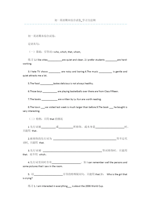 初一英语期末综合试卷.docx