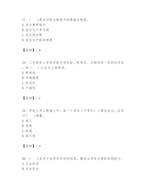 2024年一级建造师之一建市政公用工程实务题库【考点精练】.docx