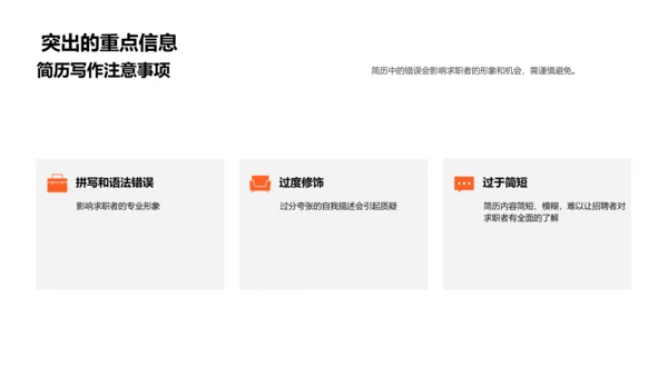 求职简历制作PPT模板