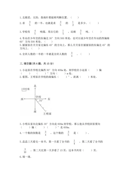 人教版六年级上册数学期中测试卷带解析答案.docx