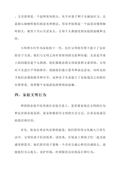 和谐家庭文明标兵事迹材料