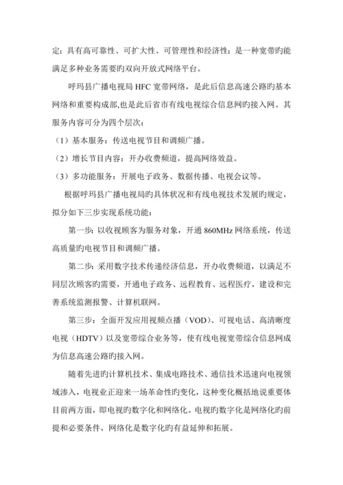 农村有线电视联网总体专题方案.docx