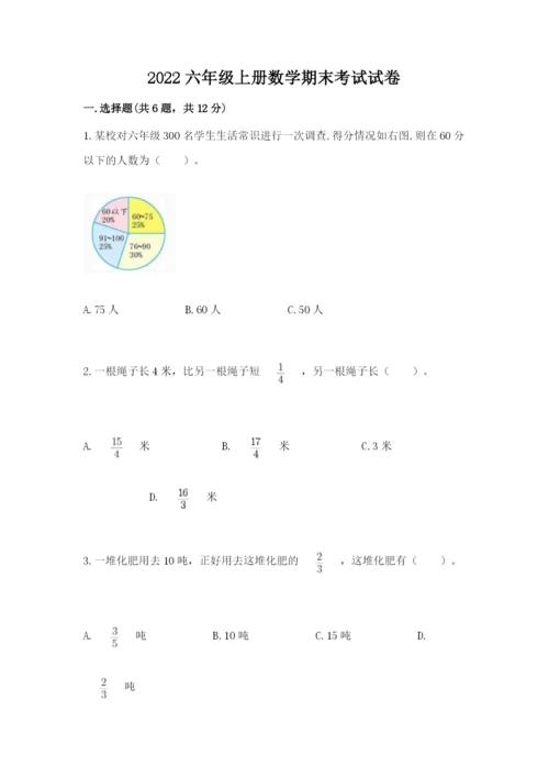 2022六年级上册数学期末考试试卷及参考答案（研优卷）.docx