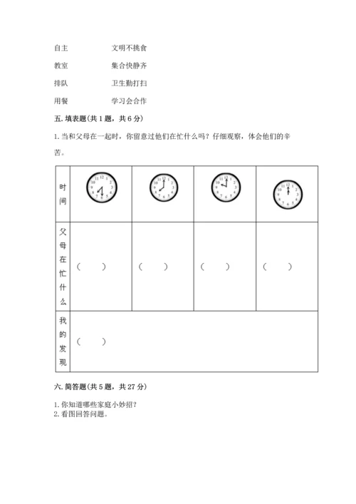 部编版小学四年级上册道德与法治期中测试卷附答案【巩固】.docx