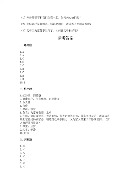 2022四年级上册道德与法治期中测试卷含完整答案夺冠系列