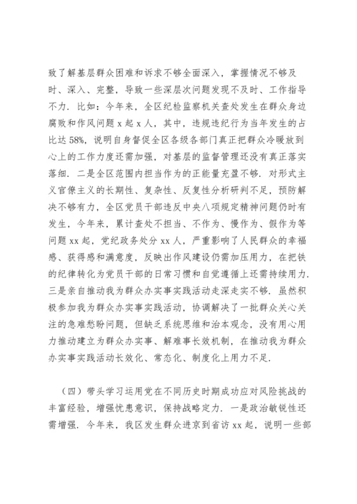 区长五个带头党史学习教育专题民主生活会对照检查材料.docx