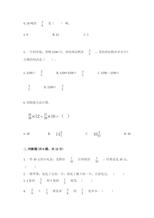 西师大版六年级上册数学第一单元 分数乘法 测试卷加下载答案.docx