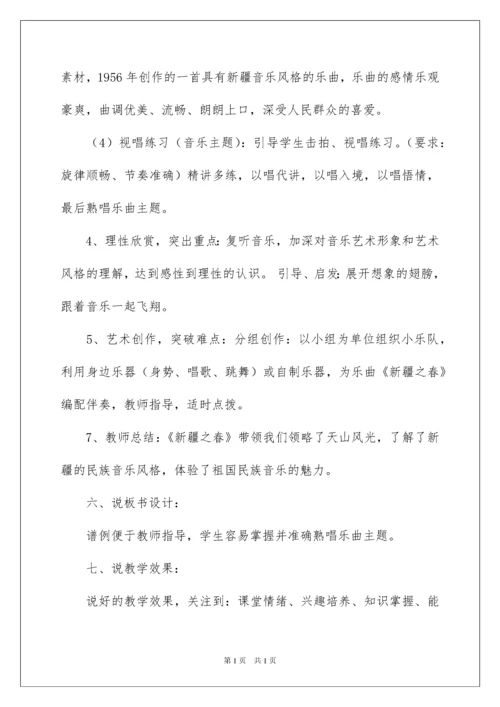 2022关于初中音乐说课稿模板集合七篇.docx