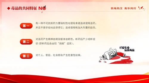 红色大气知毒防艾守护健康626国际禁毒日禁毒防艾公益宣传禁毒禁毒日（禁毒）