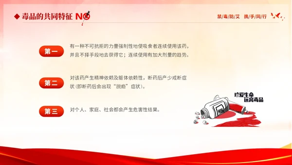 红色大气知毒防艾守护健康626国际禁毒日禁毒防艾公益宣传禁毒禁毒日（禁毒）