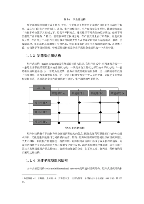 企业组织结构设计.docx