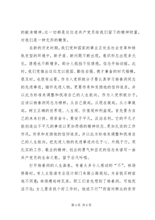 学习杨善洲,正确对待个人得失 (3).docx