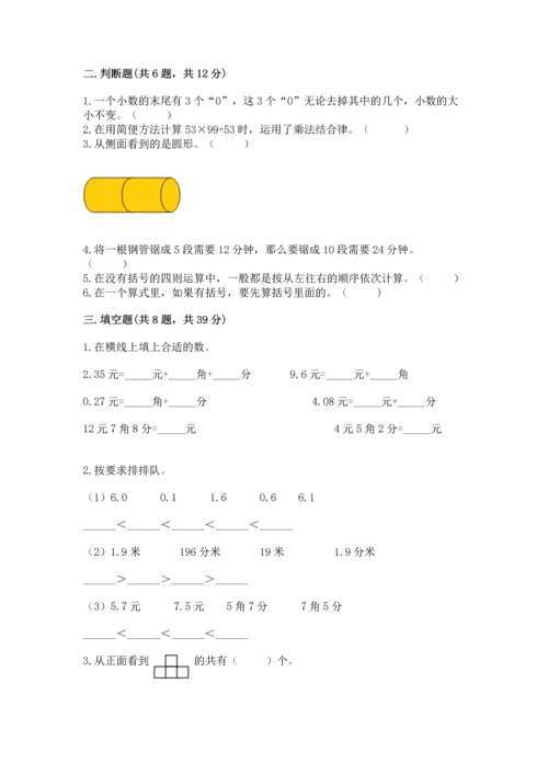 小学四年级下册数学期中测试卷精品（名校卷）.docx