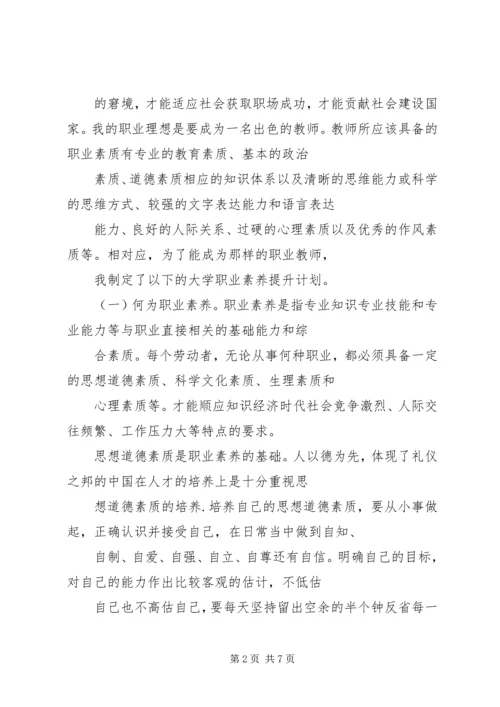 职业素养提升计划书 (4).docx