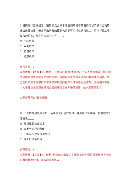 1季四川成都市事业单位公开招聘933人模拟强化练习题(第9次）