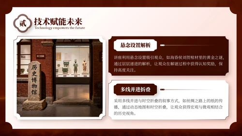 棕色中国风国庆博物馆专题讲座PPT模板