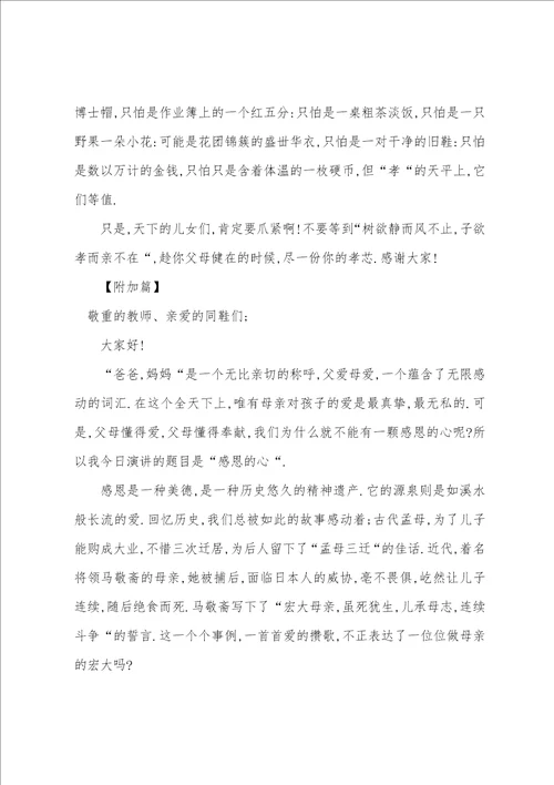 感恩父母的演讲稿集合七篇