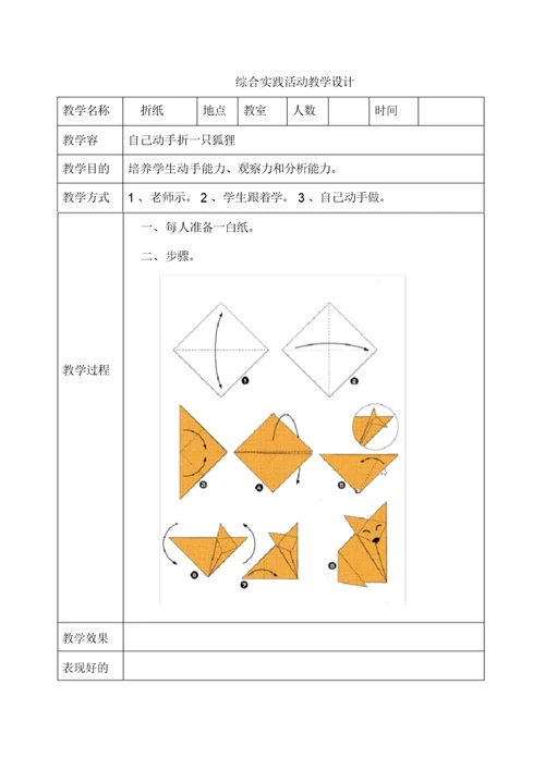 综合实践活动教学设计说明