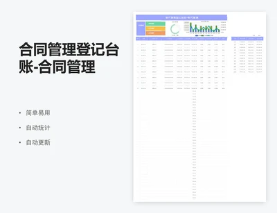 合同管理登记台账-合同管理