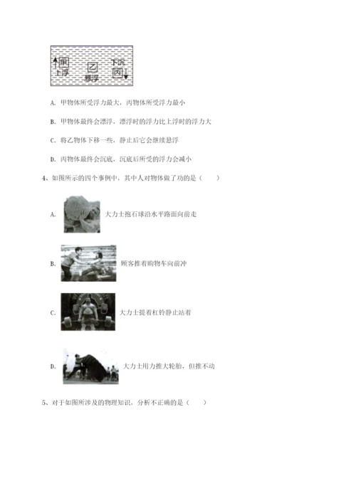 滚动提升练习四川师范大学附属第一实验中学物理八年级下册期末考试章节练习试题（解析卷）.docx
