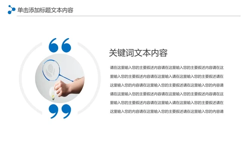 体育竞赛活动羽毛球运动羽神争霸PPT模板